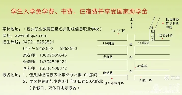 包头财校——人才荣耀